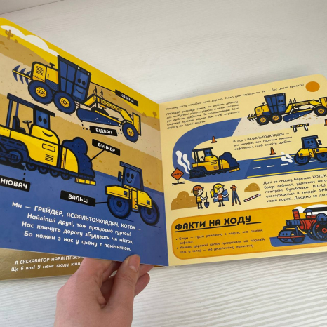 Машини-помічники : Великі машини. Бульдозер, екскаватор, бетонозмішувач та інші N1635002У