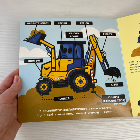 Машини-помічники : Великі машини. Бульдозер, екскаватор, бетонозмішувач та інші N1635002У