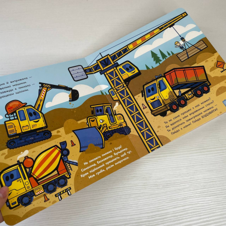 Машини-помічники : Великі машини. Бульдозер, екскаватор, бетонозмішувач та інші N1635002У