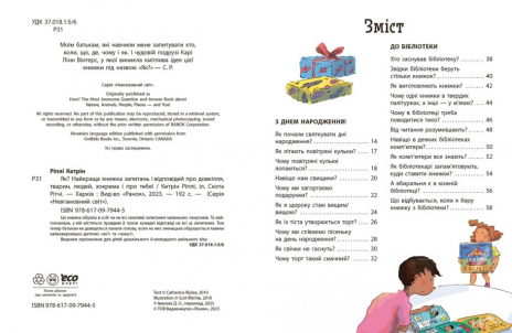 Энциклопедия в вопросах и ответах: Как? Лучшая книга вопросов и ответов N1665001У Ранок