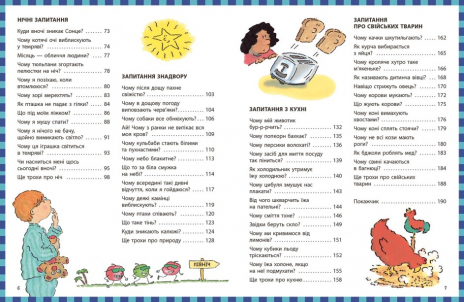 Енциклопедія в запитаннях і відповідях : Чому? Найкраща книжка запитань і відповідей про природу, науку та світ довкола (укр) N1665002У Ранок