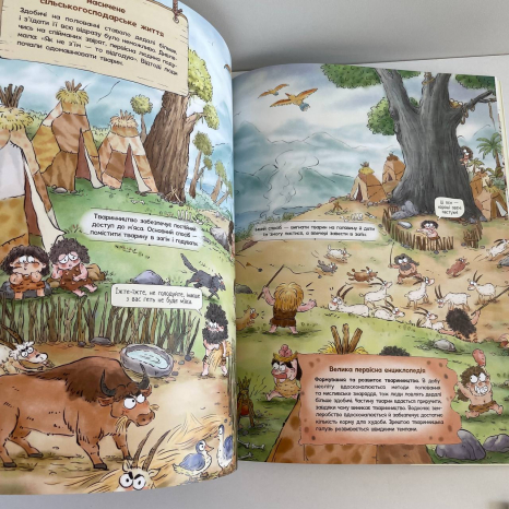 Життя первісних людей : Життя первісних людей. Що з'їсти? (у)