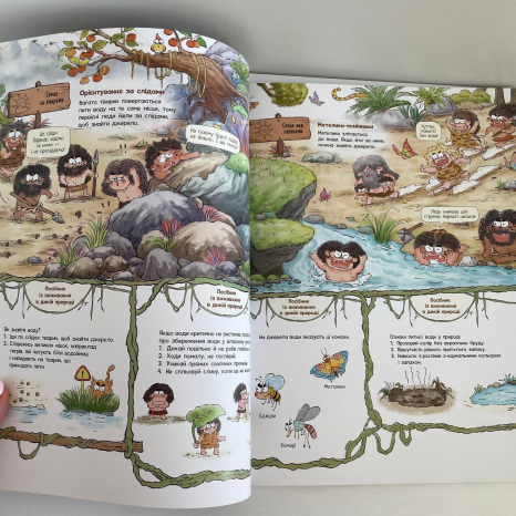 Життя первісних людей : Життя первісних людей. Що з'їсти? (у)