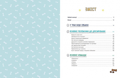 Лайфхаки для подростков : Детям о дрессировке собак Утро N1758001У