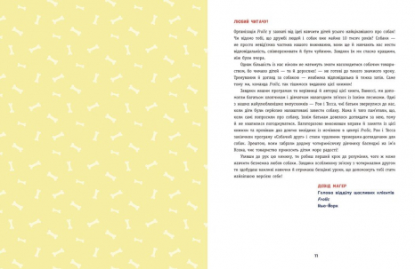 Лайфхаки для подростков : Детям о дрессировке собак Утро N1758001У