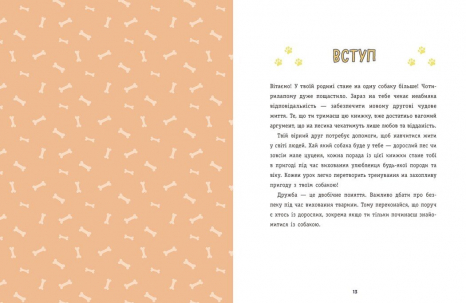 Лайфхаки для подростков : Детям о дрессировке собак Утро N1758001У