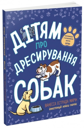 Лайфхаки для підлітків : Дітям про дресирування собак Ранок N1758001У