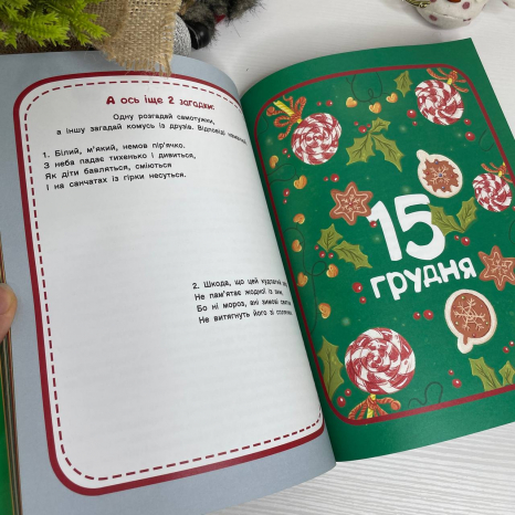 Адвент-читанка: 25 оповідань до Різдва N1793002У