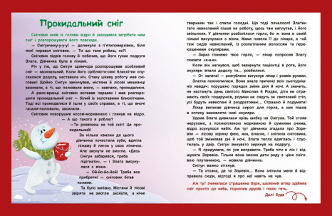 Адвент-читанка: 25 оповідань до Різдва N1793002У