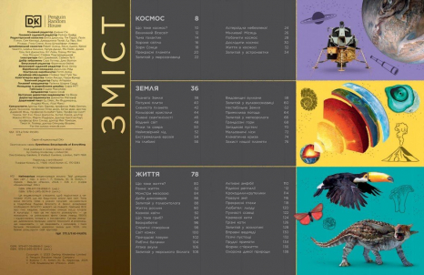 Найповніша енциклопедія всього.Твій довідник про світ (укр) N1907001У Ранок