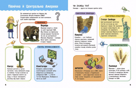 Дитяча література. Життя на планеті Земля : Мій перший атлас світу N1908001У Ранок