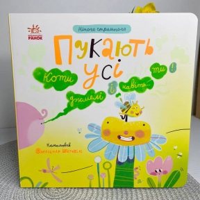 Дитяча література.Нічого страшного : Пукають усі! N1931001У  Ранок
