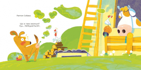 Дитяча література.Нічого страшного : Пукають усі! N1931001У  Ранок