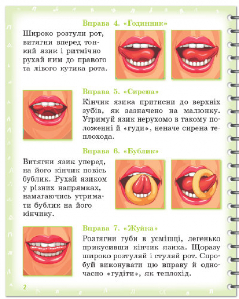 ВИМОВЛЯЙКО: Звук Л, Л`. Зошит для логопедичних занять
