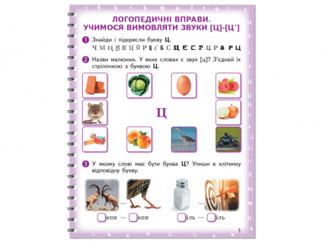ВИМОВЛЯЙКО: Звук Ч, ШЧ, Ц, Ц`. тетрадь для логопедических занятий (укр). Ранок Н201018У