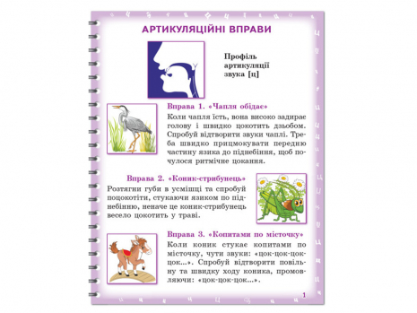 ВИМОВЛЯЙКО: Звук Ч, ШЧ, Ц, Ц`. тетрадь для логопедических занятий (укр). Ранок Н201018У