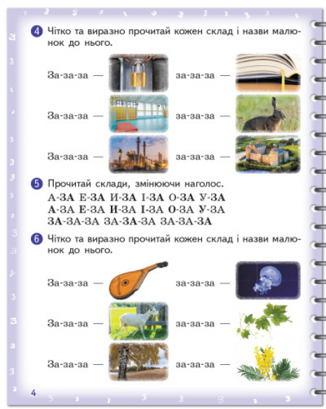Вимовляйко: Звук З, З`, Ж. Зошит для логопедичних занять (Укр) Н201020У