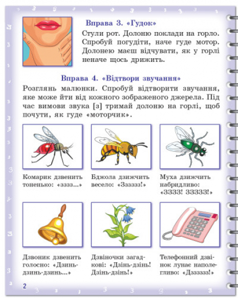 Вимовляйко: Звук З, З`, Ж. Зошит для логопедичних занять (Укр) Н201020У