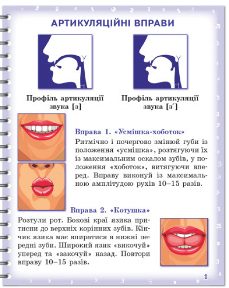Вимовляйко: Звук З, З`, Ж. Зошит для логопедичних занять (Укр) Н201020У