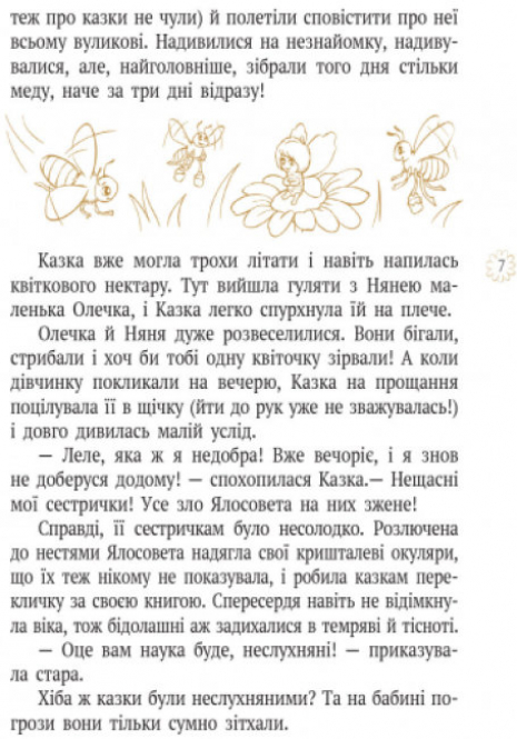 Шкільна бібліотека: Півтора бажання. Казки з Ялосоветиної скрині. Павленко М.С. (Укр) Ранок Н713001У