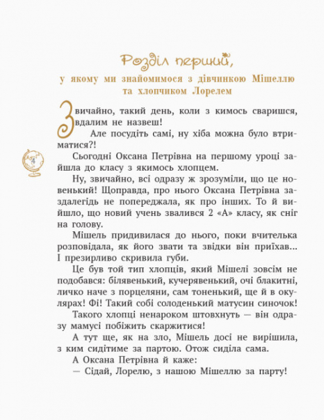 Шкільна бібліотека: Принцеса Мішель і король Грифаїни та Пригода в зачарованому місті. Малик Г. (Укр) Н713006У