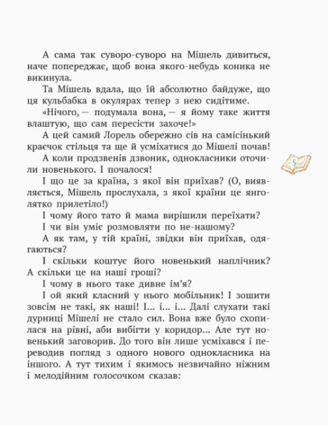Шкільна бібліотека: Принцеса Мішель і король Грифаїни та Пригода в зачарованому місті. Малик Г. (Укр) Н713006У