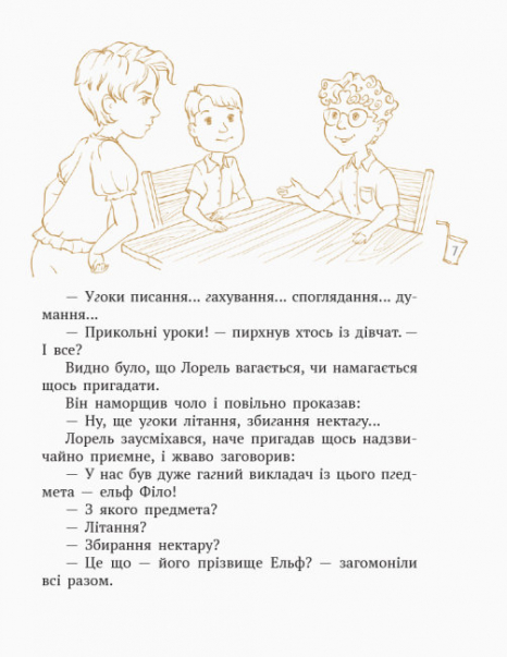 Шкільна бібліотека: Принцеса Мішель і король Грифаїни та Пригода в зачарованому місті. Малик Г. (Укр) Н713006У