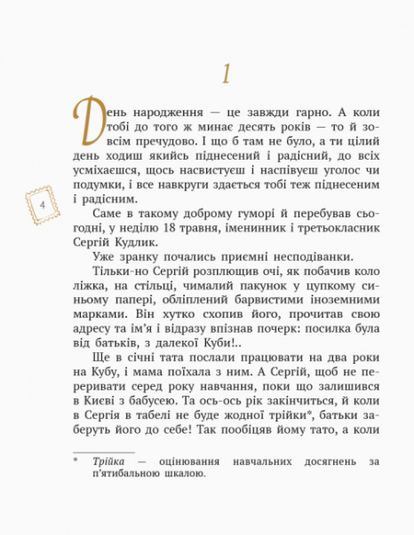 Шкільна бібліотека: Все - як насправді. Пригодницька казка. Костецький А. (Укр) Н713007У Ранок