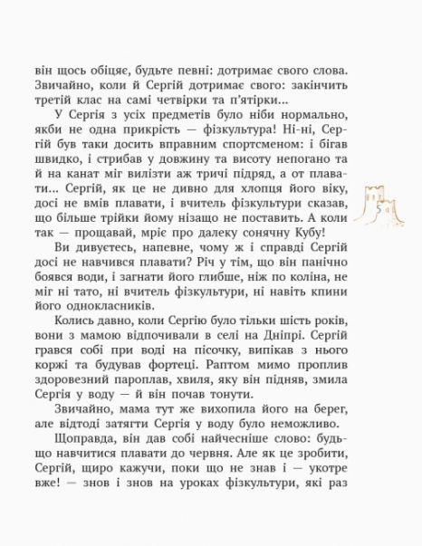 Шкільна бібліотека: Все - як насправді. Пригодницька казка. Костецький А. (Укр) Н713007У Ранок
