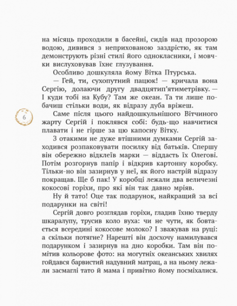 Школьная библиотека: Все – как на самом деле. Приключенческая сказка Костецкий А. (у) Н713007У Ранок