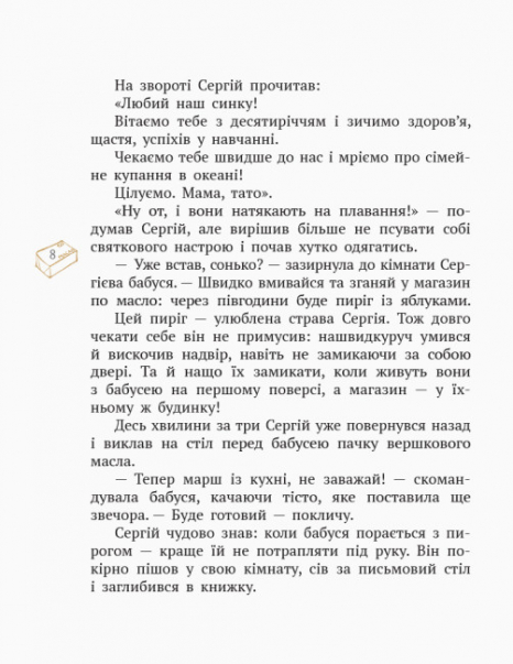 Шкільна бібліотека: Все - як насправді. Пригодницька казка. Костецький А. (Укр) Н713007У Ранок