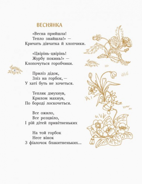 Шкільна бібліотека: Коник - стрибунець.Байки.Вірші.Загадки. Глібов Л. (Укр) Ранок Н713008У