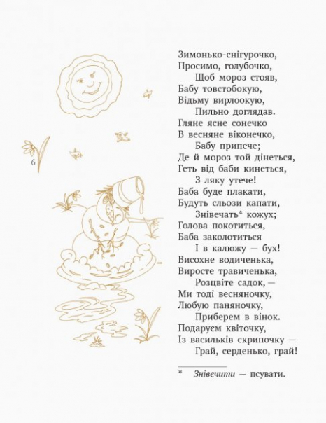Шкільна бібліотека: Коник - стрибунець.Байки.Вірші.Загадки. Глібов Л. (Укр) Ранок Н713008У