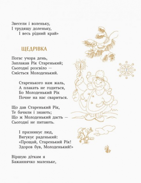 Шкільна бібліотека: Коник - стрибунець.Байки.Вірші.Загадки. Глібов Л. (Укр) Ранок Н713008У