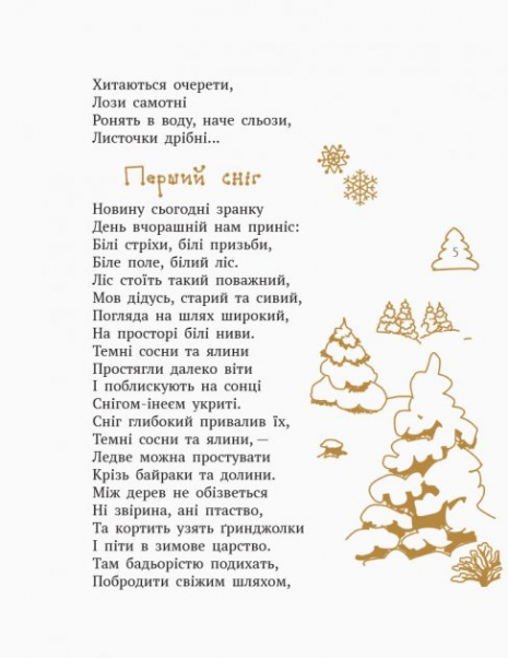 Шкільна бібліотека: Малий музика Моцарт. Казки, байки, вірші. Пчілка О. (Укр) Ранок Н713009У