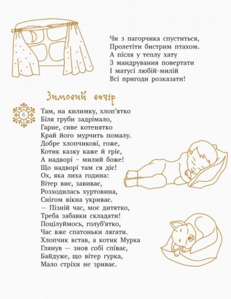 Шкільна бібліотека: Малий музика Моцарт. Казки, байки, вірші. Пчілка О. (Укр) Ранок Н713009У