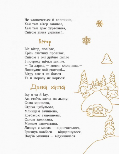 Шкільна бібліотека: Малий музика Моцарт. Казки, байки, вірші. Пчілка О. (Укр) Ранок Н713009У