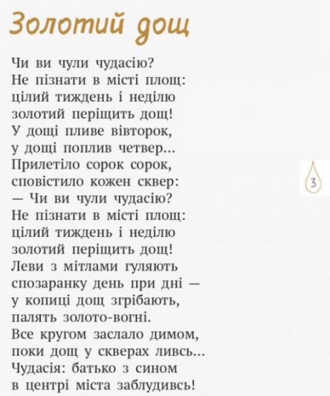 Шкільна бібліотека: Хитрий лис фарбує ліс. Збірка віршів. Лучук Володимир (Укр) Ранок Н713010У