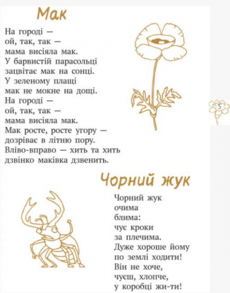 Шкільна бібліотека: Хитрий лис фарбує ліс. Збірка віршів. Лучук Володимир (Укр) Ранок Н713010У