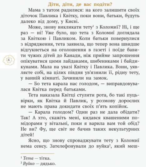 Школьная библиотека: Госпожа Пожалуйста и дядя Пампулько. Рассказы, стихи. Сенатович Оксана (Укр)