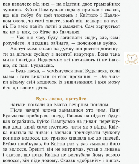 Шкільна бібліотека: Пані Будьласка та вуйко Пампулько. Оповідання, вірші. Сенатович Оксана (Укр) Ранок Н713011У