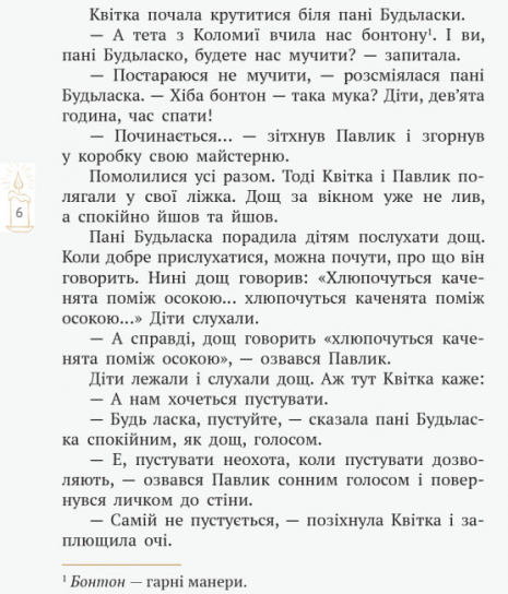 Шкільна бібліотека: Пані Будьласка та вуйко Пампулько. Оповідання, вірші. Сенатович Оксана (Укр) Ранок Н713011У