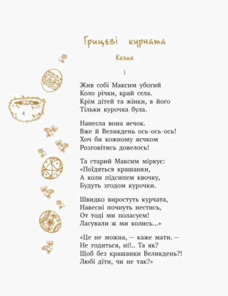 Школьная библиотека: Лисичка, Котик и Петушок. Сказки. Поэзии. Олесь Александр (Укр) Ранок Н713013У