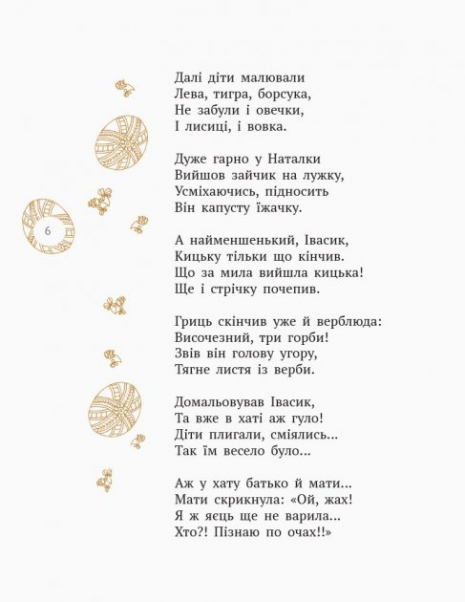 Школьная библиотека: Лисичка, Котик и Петушок. Сказки. Поэзии. Олесь Александр (Укр) Ранок Н713013У