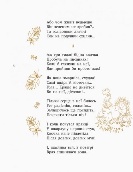 Школьная библиотека: Лисичка, Котик и Петушок. Сказки. Поэзии. Олесь Александр (Укр) Ранок Н713013У