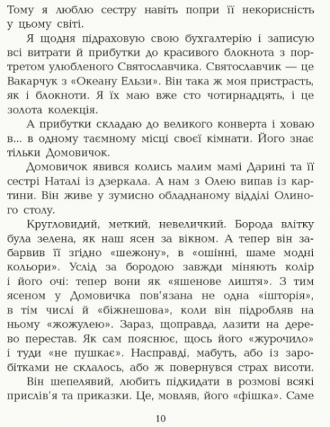 Шкільна бібліотека: Домовичок і купа проблем. Марина Павленко (укр) Н713016У Ранок