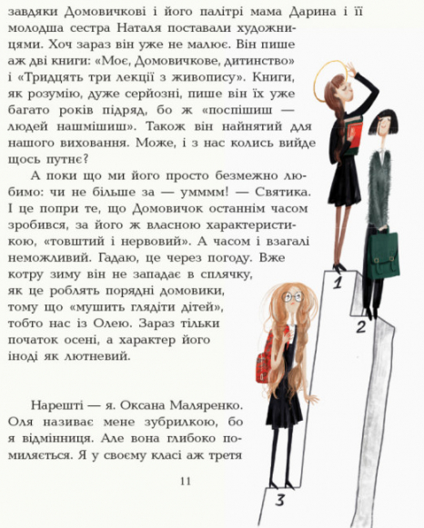 Шкільна бібліотека: Домовичок і купа проблем. Марина Павленко (укр) Н713016У Ранок