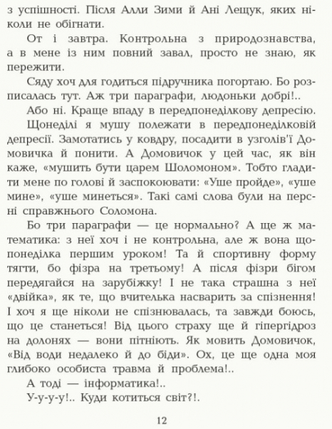 Шкільна бібліотека: Домовичок і купа проблем. Марина Павленко (укр) Н713016У Ранок
