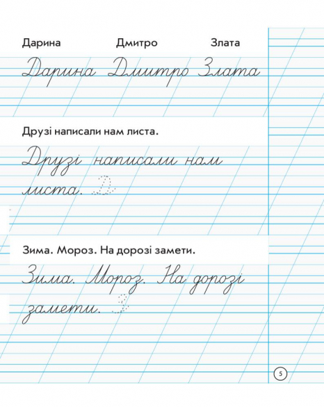 НУШ 1 кл. Украинский язык. Тетрадь для списывания (Укр) Ранок. Н900953У