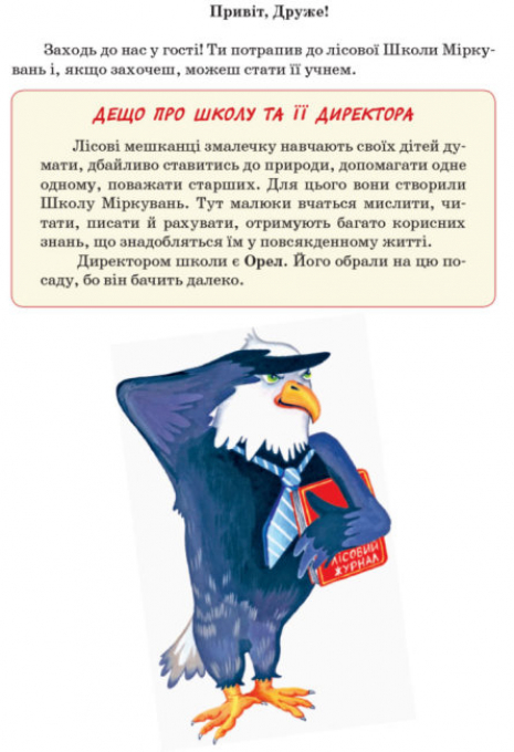 Учебное пособие. Школа міркувань. Мышление. Для детей 5-6 лет. (Укр) О. Гись. Ранок Н901339У